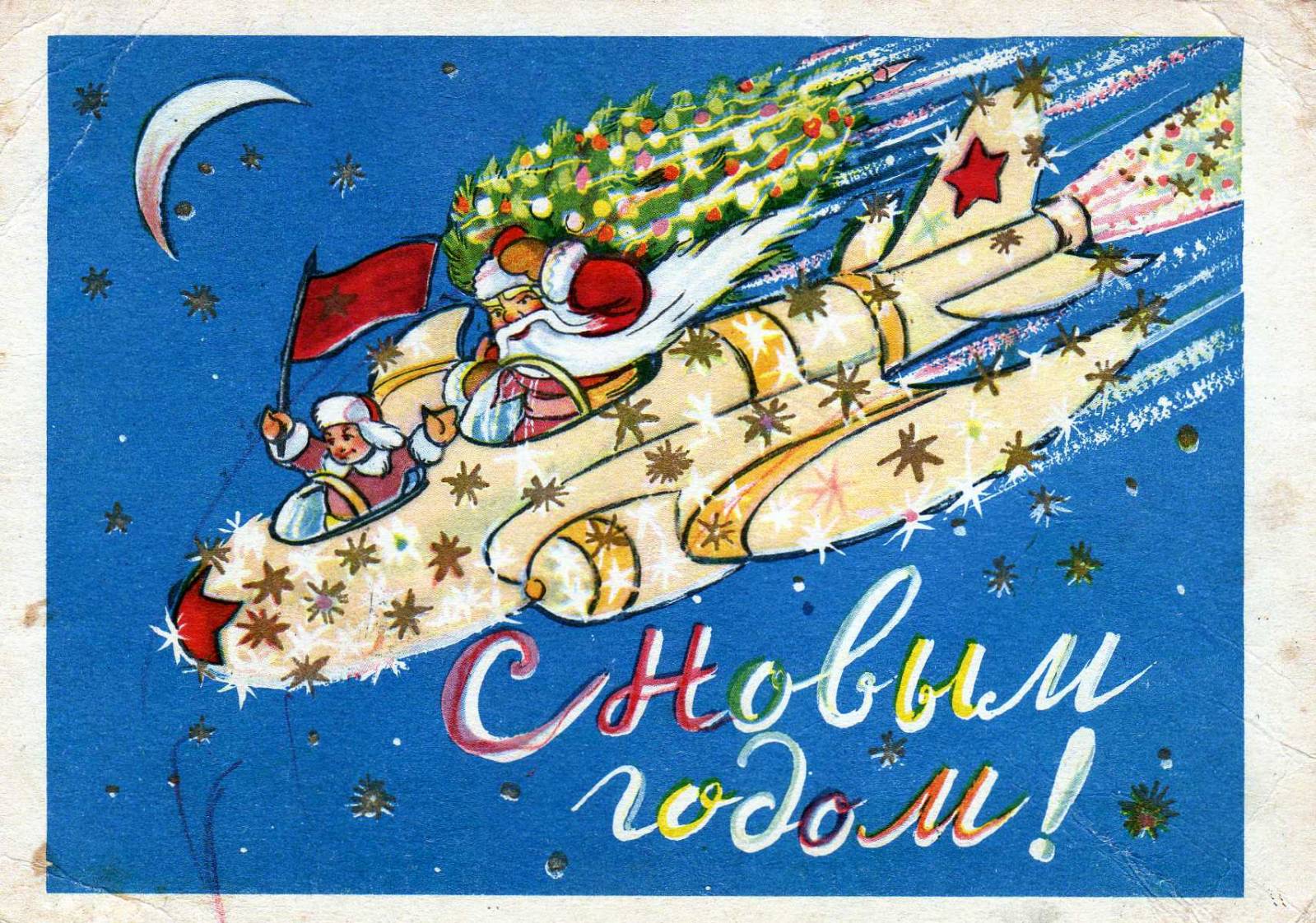 Новогодние открытки 1958 года